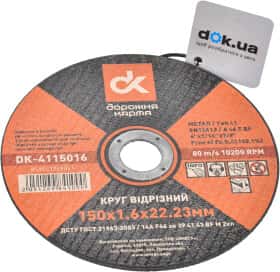 Круг відрізний Дорожная Карта DK-4115016 150 мм