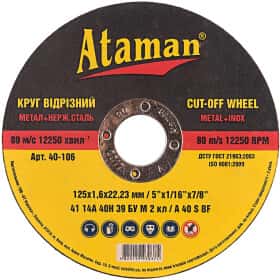 Круг відрізний Ataman 40-106 125 мм