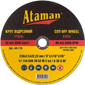 Круг відрізний Ataman 40-116 230 мм