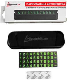 Автовізитка Poputchik 16120-IS