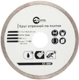 Круг отрезной Intertool CT-3001 115 мм