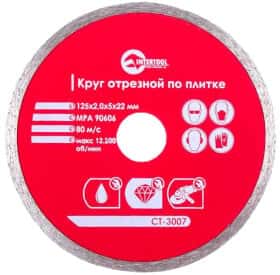 Круг відрізний Intertool CT-3007 125 мм