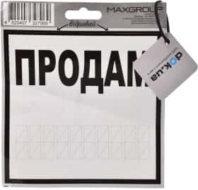 Наклейка Maxgroup Продам Наклейка Maxgroup Продам