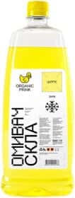 Омивач скла Organic зимовий -20 °С цитрусовий