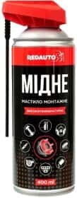 Мастило Redauto мідне