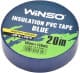 Изолента Winso 153200 синяя ПВХ 19 мм х 20 м