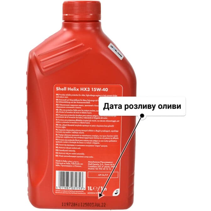 Shell Helix HX3 15W-40 (1 л) моторна олива 1 л