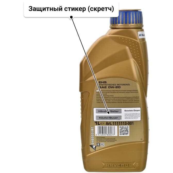 Ravenol EHS 0W-20 (1 л) моторное масло 1 л
