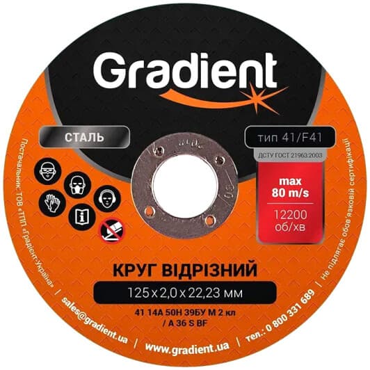 Круг відрізний Gradient GGD1220 125 мм