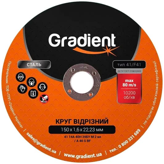 Круг відрізний Gradient GGD1516 150 мм