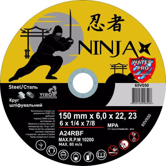 Круг зачисний Virok Ninja 65V050 150 мм