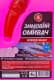 Омивач скла GNL Screenwash зимовий -22 °С bubble gum (4 л)