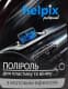 Полироль для салона Helpix Professional с матовым эффектом без запаха 500 мл