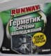 Герметик системы охлаждения Runway