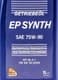 Aral EP Synth 75W-90 трансмісійна олива