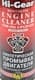 Промивка Hi-Gear Synthetic Engine Cleaner for Oil Upgrade