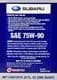 Subaru Gear Oil 75W-90 трансмісійна олива