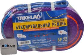 Трос буксирувальний Takelag 22 стрічка 5 т 5 м Трос буксирувальний Takelag 22 стрічка 5 т 5 м